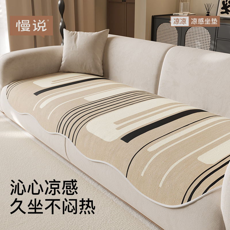 轻奢异形冰丝沙发垫夏季坐垫凉感丝2025新款盖布巾防滑凉感凉席垫