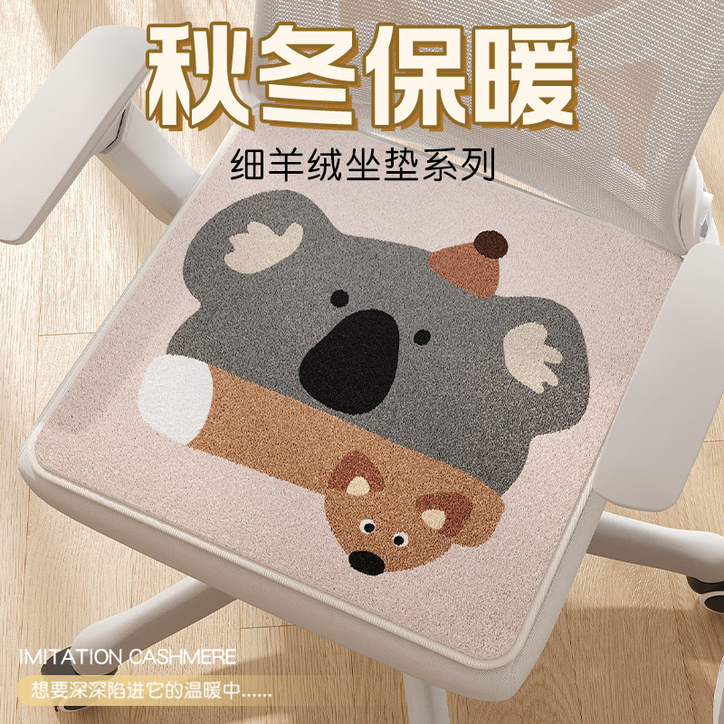 2024年新款羊绒办公室椅子坐垫久坐不累电脑椅垫防滑学生屁垫椅垫