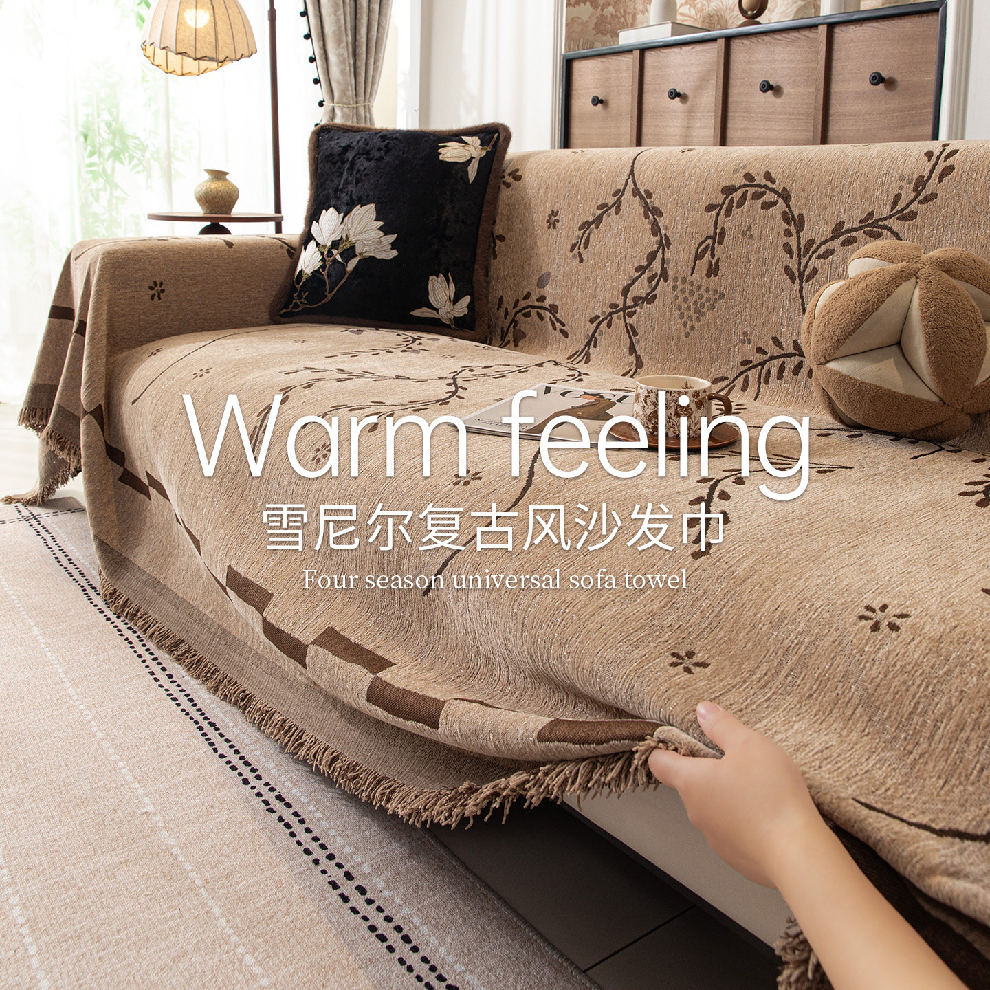 中古风沙发盖布四季通用沙发垫子雪尼尔全包套罩轻奢高级感沙发巾,淘宝优惠券,粉丝福利购,淘宝优惠卷