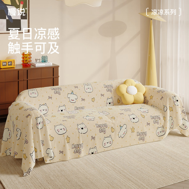 Cream style ice silk sofa cover cloth cartoon summer sofa towel full cover anti-slip 2026 new sofa cover