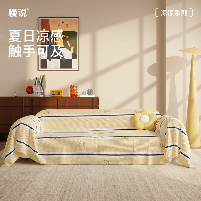 ຜ້າປູໂຊຟາແບບສີຄີມ ice silk sofa cover cartoon summer cool sofa towel all-inclusive anti-slip 2026 new sofa cushion cover