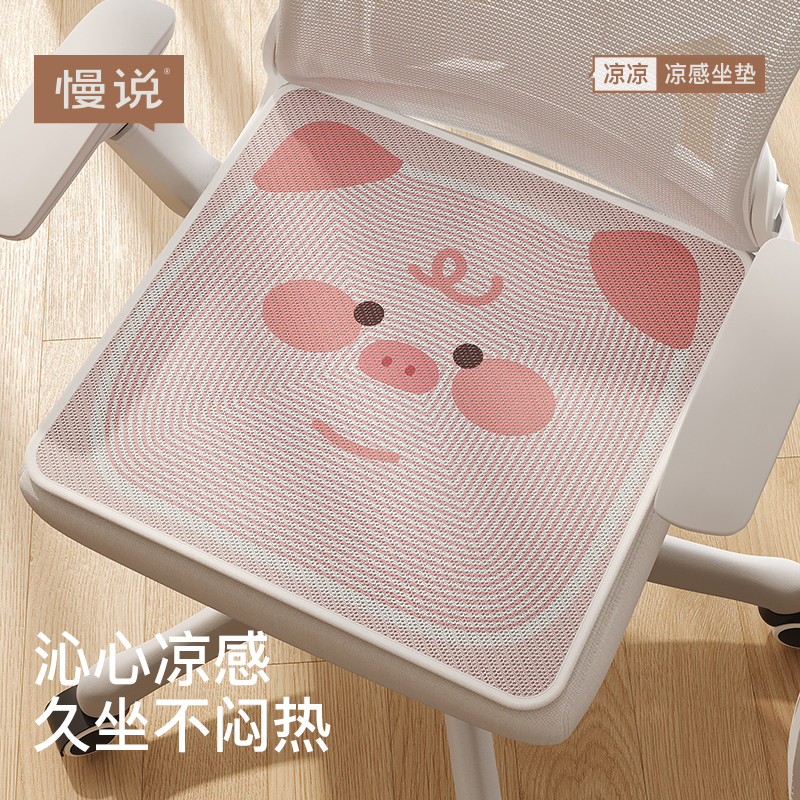 卡通冰丝透气夏天椅子坐垫屁垫夏季凉席垫凳子垫子办公室久坐椅垫