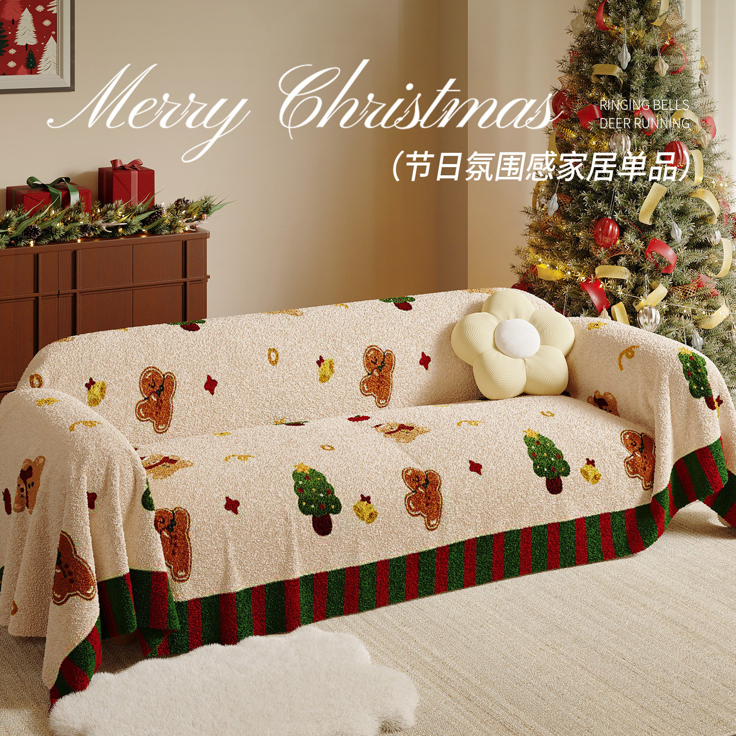 北欧圣诞限定氛围感沙发盖布秋冬季加厚全盖沙发巾防滑沙发垫套罩,淘宝优惠券,粉丝福利购,淘宝优惠卷