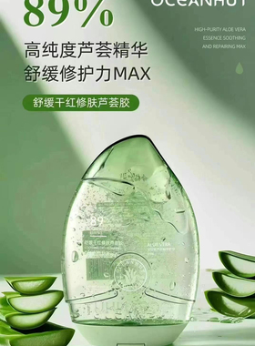 新品海蓝小屋舒缓修护干红芦荟胶300g高纯度芦荟精华凝胶保湿男女