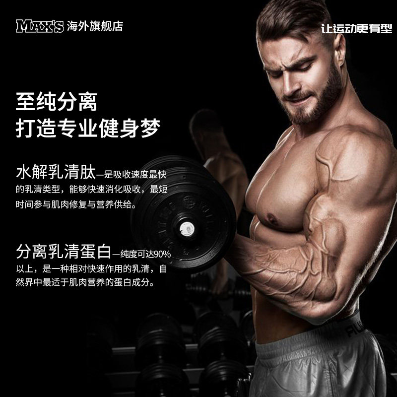 澳洲maxs wheyisolate乳清蛋白粉 MAXS海外乳清蛋白