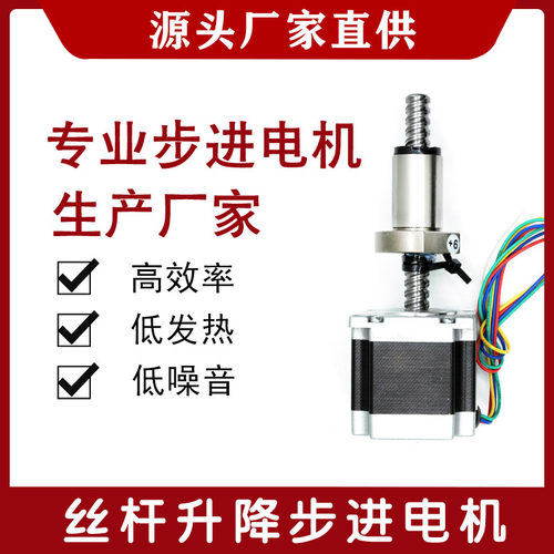 滚珠丝杆一体式步进电机42/57/86升降推拉直线小型杠步电机固定式 - 图0