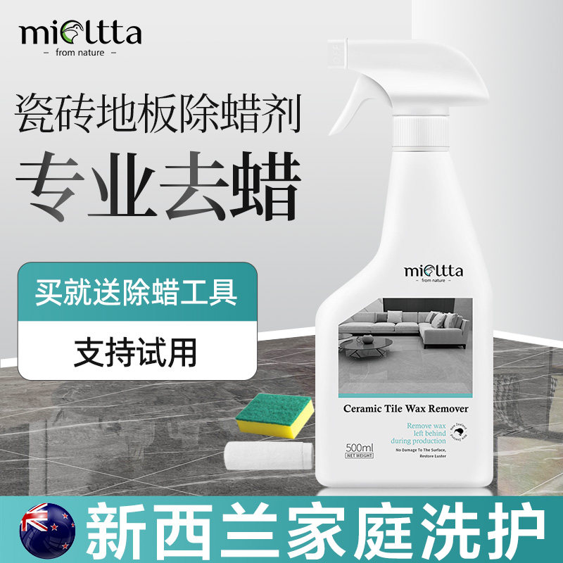 瓷砖除蜡剂地砖表面去腊清洁增亮专用擦洗柔光地板开荒保洁家用液,淘宝优惠券,粉丝福利购,淘宝优惠卷