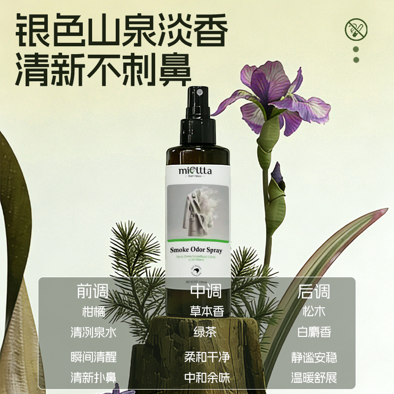 除烟味喷雾室内去二手烟净化神器衣服除异味火锅味车内空气清新剂,淘宝优惠券,粉丝福利购,淘宝优惠卷