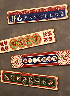 港式复古创意标语长条挂牌PVC