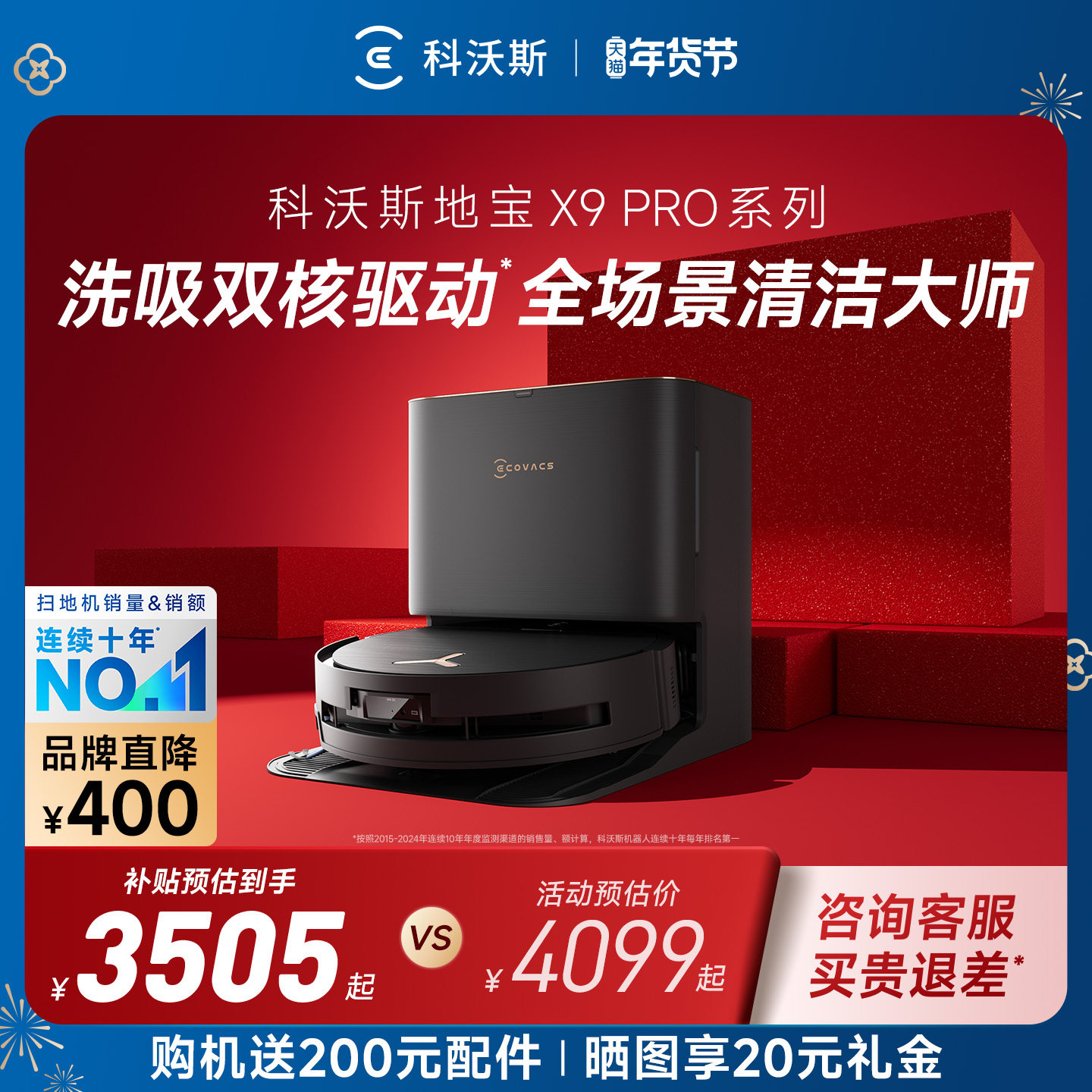 【年货节】科沃斯X9S/X9 PRO洗地扫地机器人滚筒活扫吸拖,淘宝优惠券,粉丝福利购,淘宝优惠卷