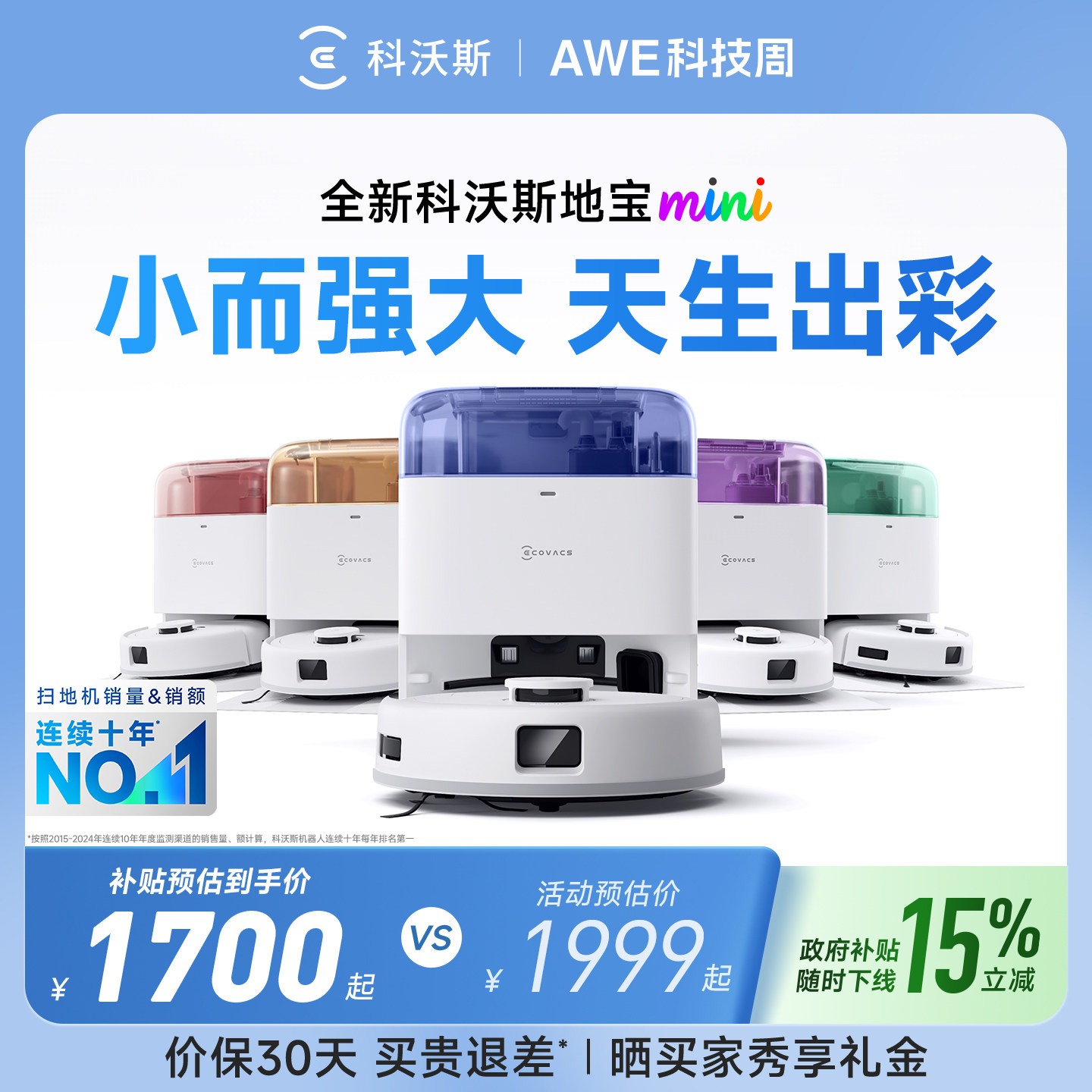 【全国补贴20%】科沃斯N30 PRO扫地机器人扫拖集尘一体全自动0缠