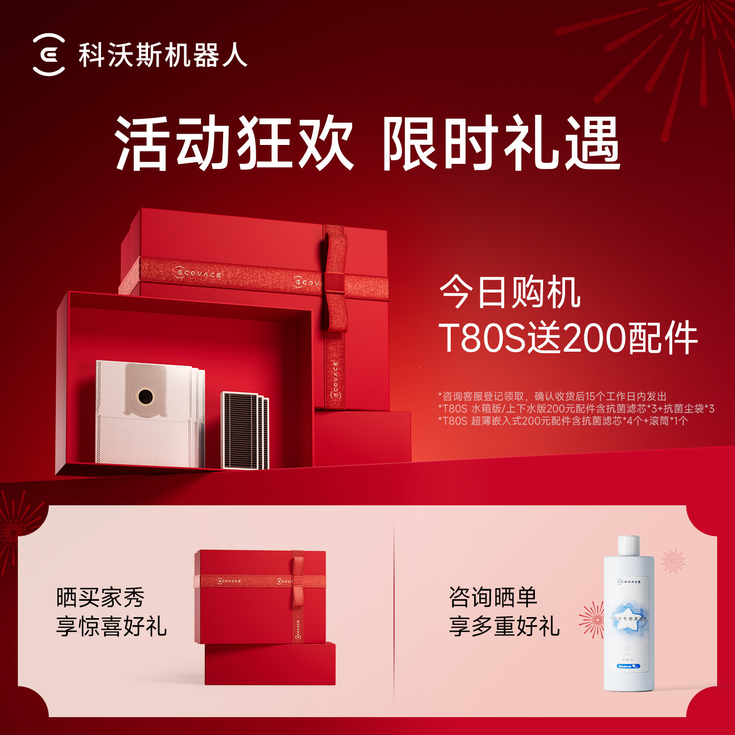 【年货节】科沃斯T80S/T80/T50PRO滚筒扫地洗地扫地机器人,淘宝优惠券,粉丝福利购,淘宝优惠卷