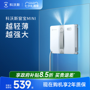 【新品】科沃斯喷水擦窗机器人MINI 2全自动窗宝擦窗户玻璃神器