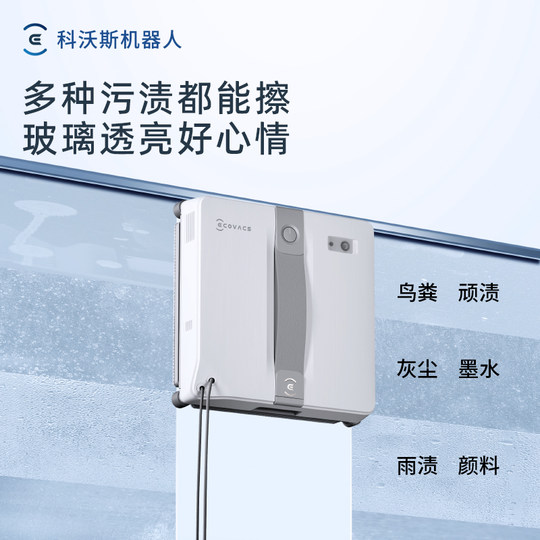 【政府补贴15%】科沃斯喷水擦窗机器人MINI窗宝全自动擦玻璃神器