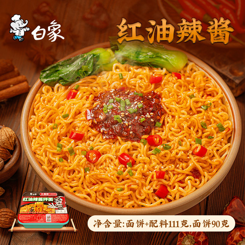 白象小龙虾拌面火鸡面葱油盒装麻辣 谨乔食品方便面/拉面/面皮