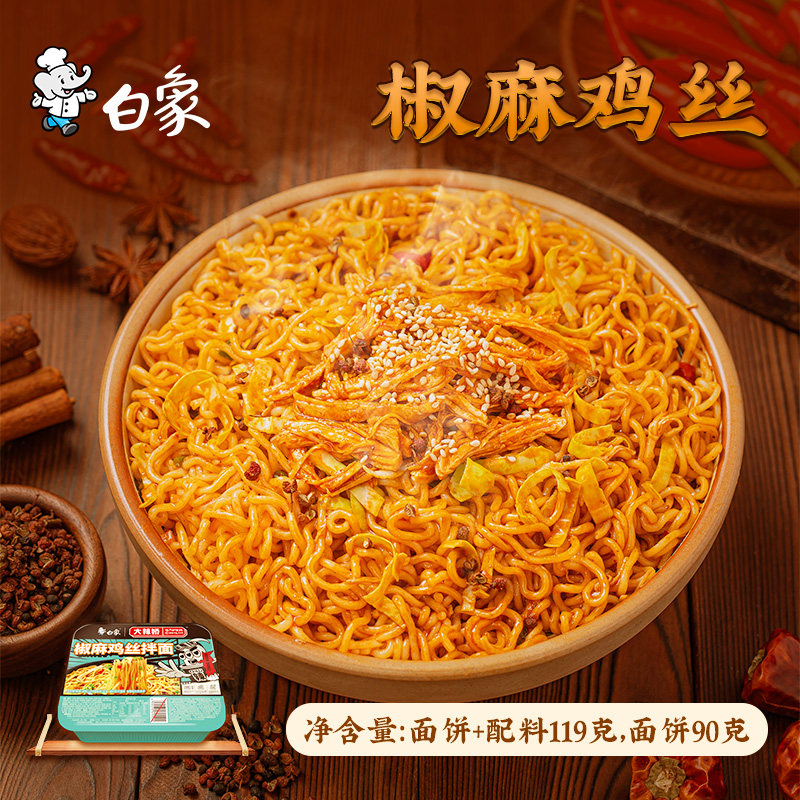白象小龙虾拌面火鸡面葱油盒装麻辣 谨乔食品方便面/拉面/面皮