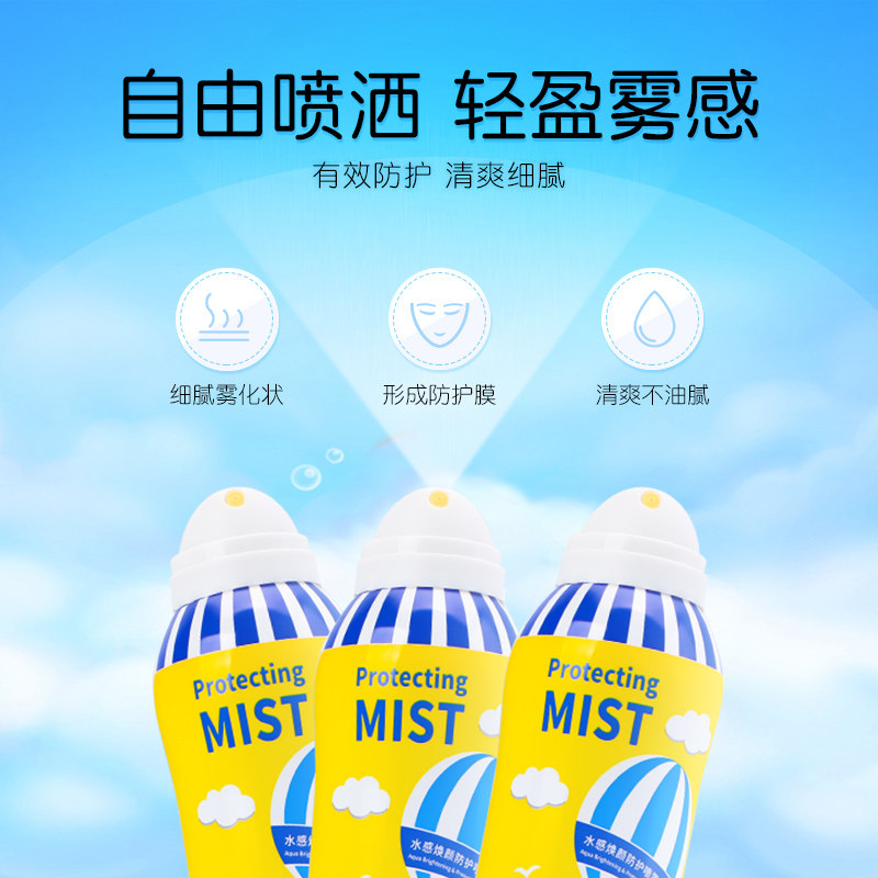 露兰姬娜防护喷雾保湿提亮晒后修护 香草化妆品喷雾