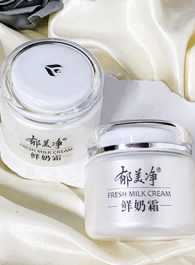 郁美净鲜奶乳液瓶装面霜补水牛奶霜浴后身体乳液套装正品老牌