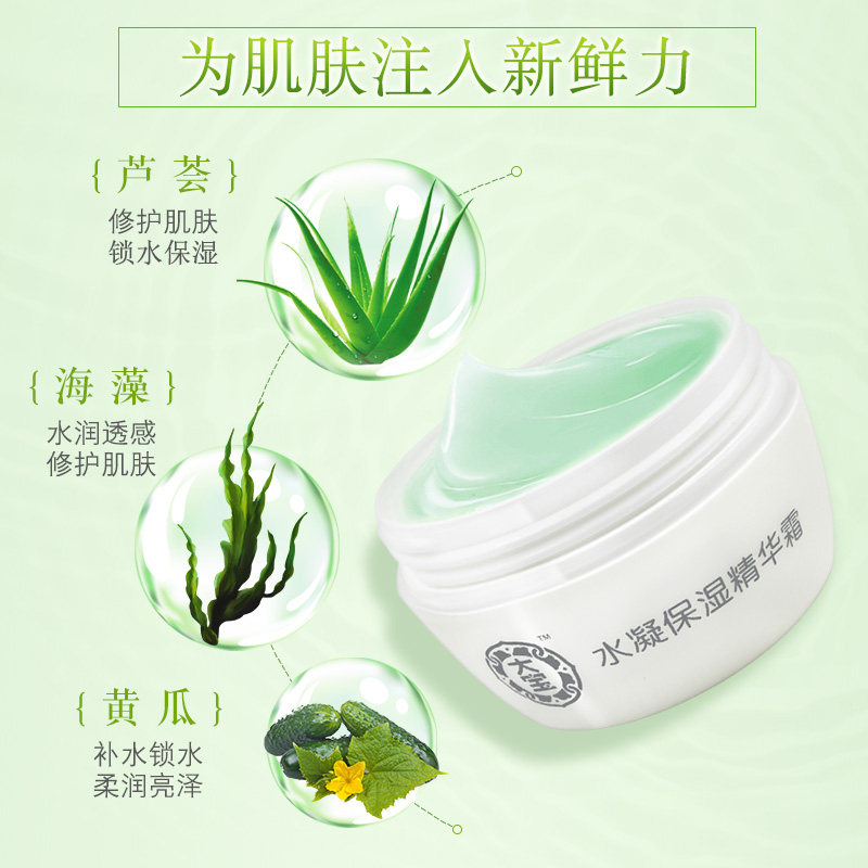 大宝水凝精华霜男士润肤女sod蜜 美一佳化妆品乳液/面霜