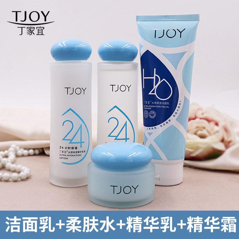 丁家宜护理套装保湿滋润乳液柔肤水 美一佳化妆品面部护理套装