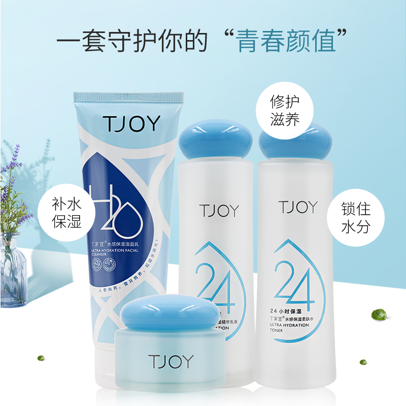 丁家宜护理套装保湿滋润乳液柔肤水 美一佳化妆品面部护理套装