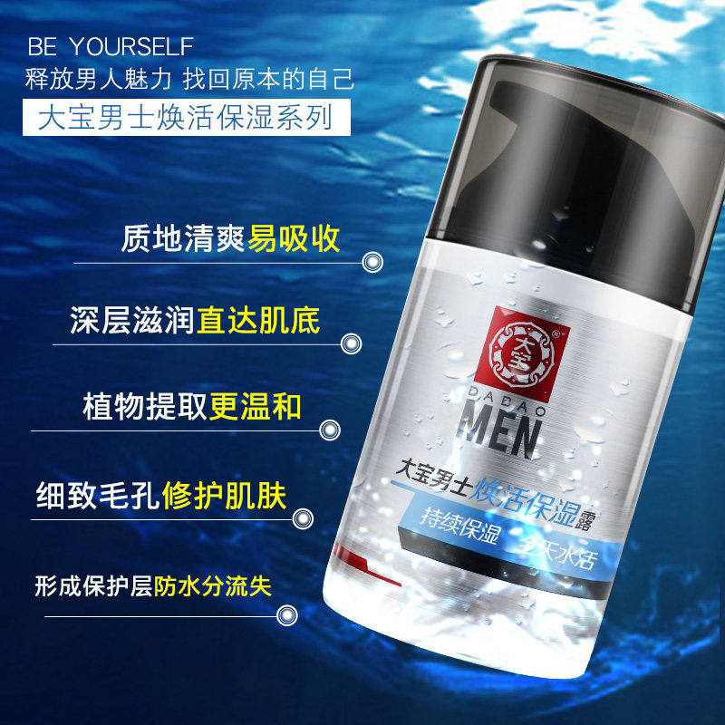 大宝男士护肤品套装sod蜜霜洗面奶 美一佳化妆品男士护理套装