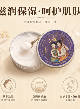 上海雪花膏四宝礼盒保湿伴手礼