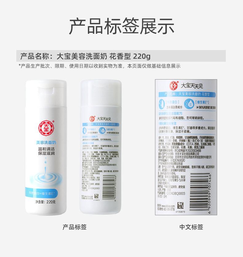 大宝官方旗舰店官网正品220g洗面奶 美一佳化妆品洁面