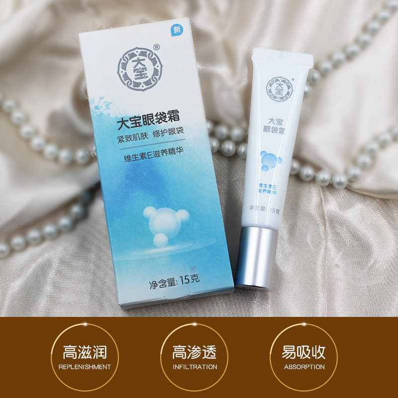 大宝眼袋霜淡化男女眼周滋润眼袋 美一佳化妆品眼霜
