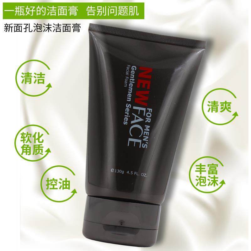 新面孔男士护肤品套装保湿润肤乳液 美一佳化妆品男士护理套装