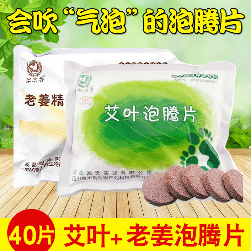 草木香艾草艾叶泡腾片老姜泡脚中药包生姜精油足浴粉脚臭湿气脚气,淘宝优惠券,粉丝福利购,淘宝优惠卷