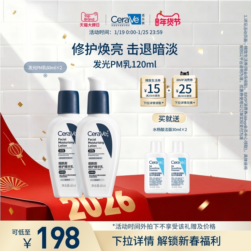 CeraVe适乐肤PM乳烟酰胺焕亮油皮乳液补水保湿面霜官方正品,淘宝优惠券,粉丝福利购,淘宝优惠卷