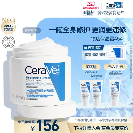 CeraVe skin barrier repair moisturizing cream