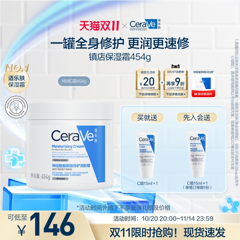 【双11疯抢】张凌赫同款CeraVe适乐肤秋冬补水保湿滋润面霜修护