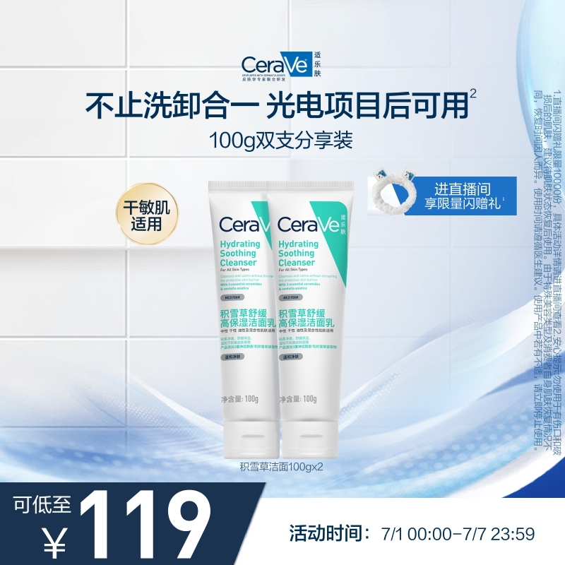 CeraVe适乐肤积雪草保湿洁面氨基酸洗面奶卸防晒