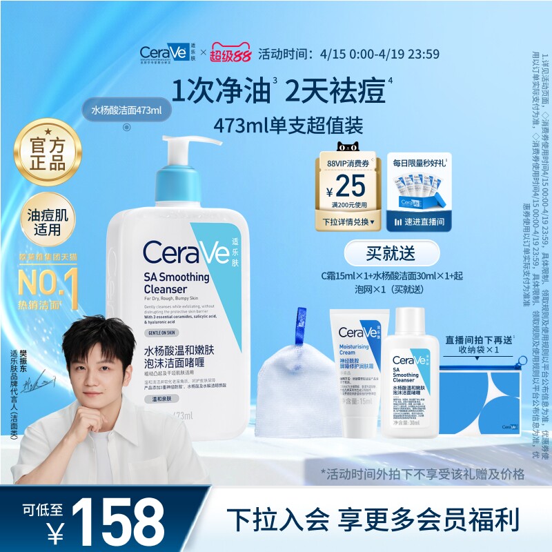 CeraVe适乐肤水杨酸氨基酸洗面奶去黑头控油男女士