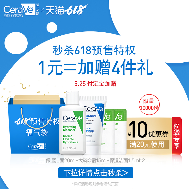 CeraVe适乐肤官方旗舰店CeraVe C乳全天候保湿乳液 适乐肤神经酰胺修护屏障敏感肌身体乳1