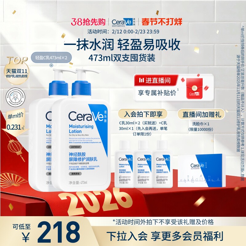 张凌赫同款CeraVe适乐肤C乳保湿修护乳液身体乳