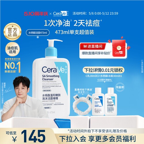 CeraVe适乐肤水杨酸洗面奶氨基酸洁面啫喱祛痘控油皮男女官方正品 - 图0