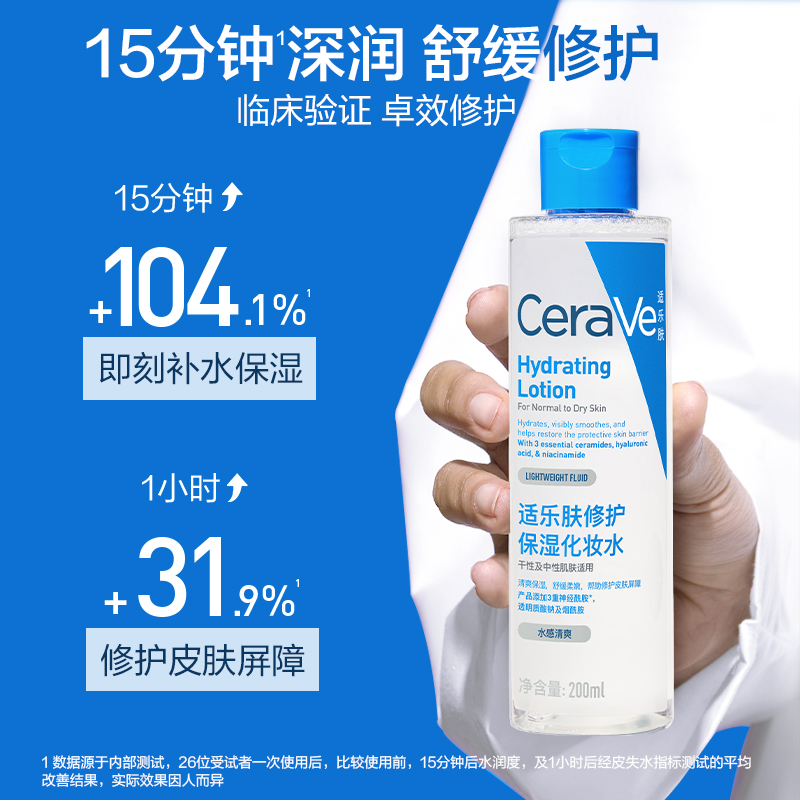 【618抢先购】Cerave适乐肤屏障修护爽肤水化妆水舒缓敏感保湿-图3