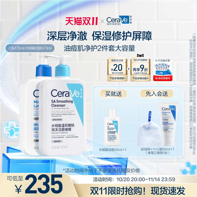 【双11疯抢】CeraVe适乐肤油痘乳液洗面奶水杨酸疏通敏感肌护肤 - 图0