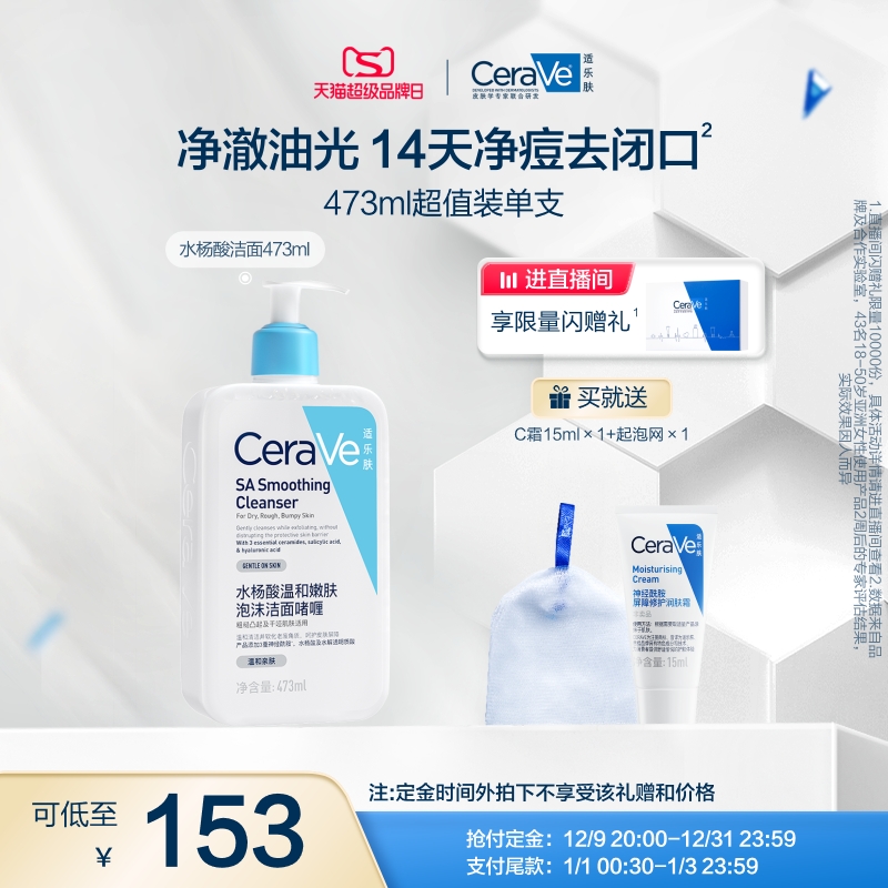 【抢付定金】CeraVe适乐肤水杨酸氨基酸洗面奶敏感肌去黑头
