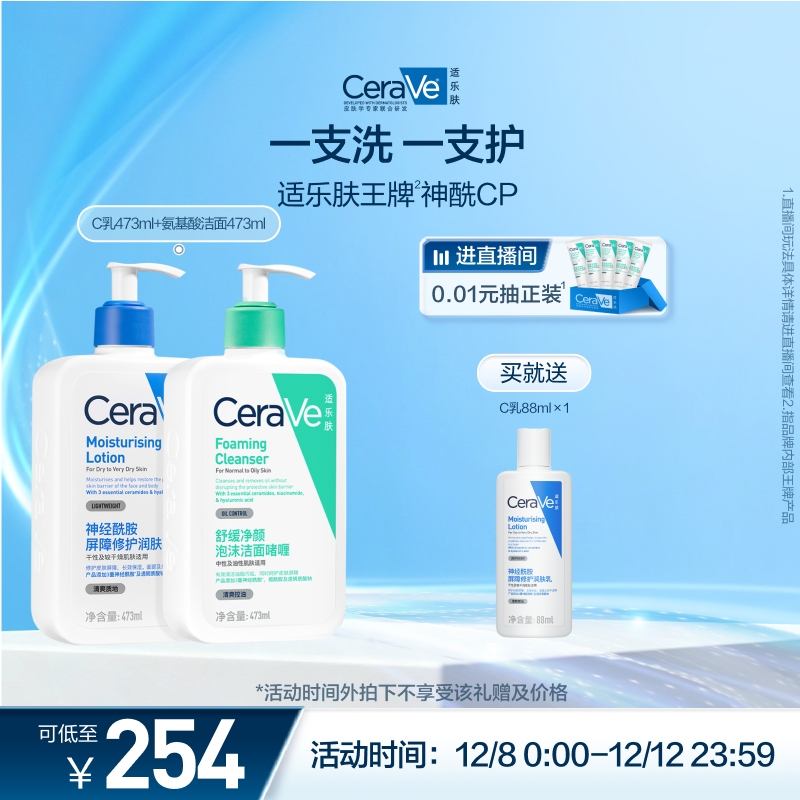 【限时疯抢】CeraVe适乐肤神酰CP乳液洁面舒缓修护护肤套装