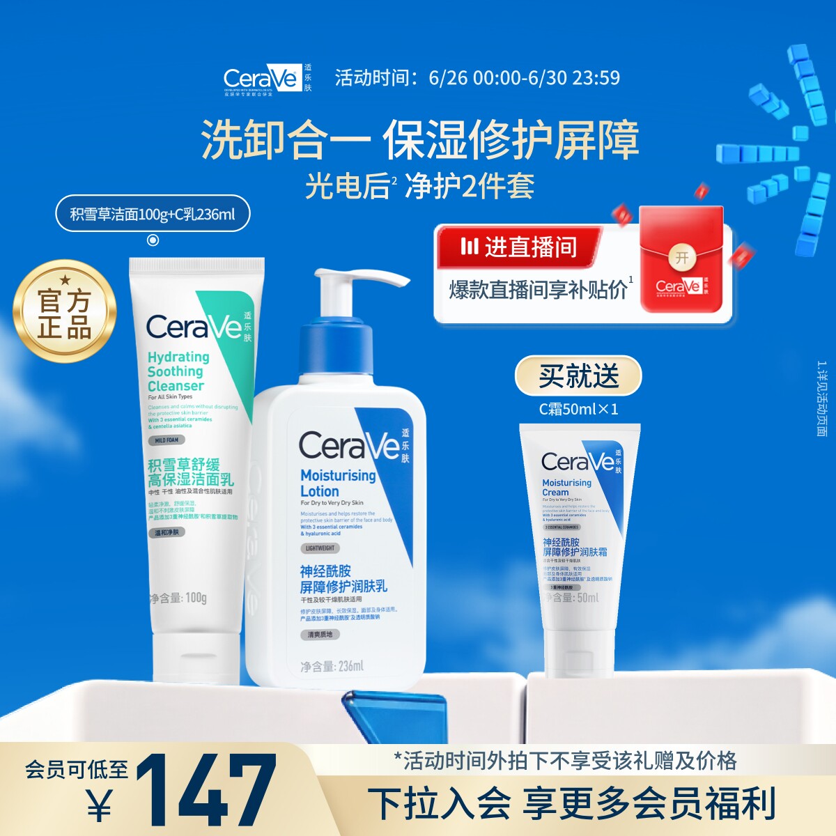 【限时疯抢】CeraVe适乐肤神酰CP乳液洁面舒缓修护护肤套装