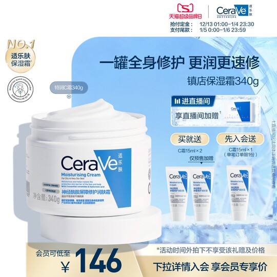 CeraVe skin barrier repair moisturizing cream