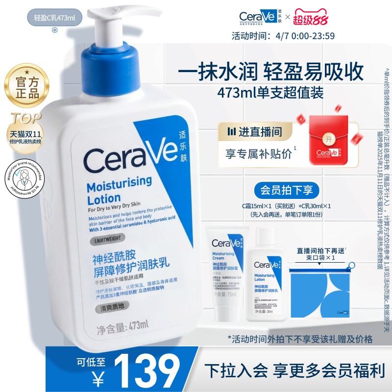 CeraVe适乐肤C乳保湿身体乳液面霜敏感肌男女官方正品张凌赫同款
