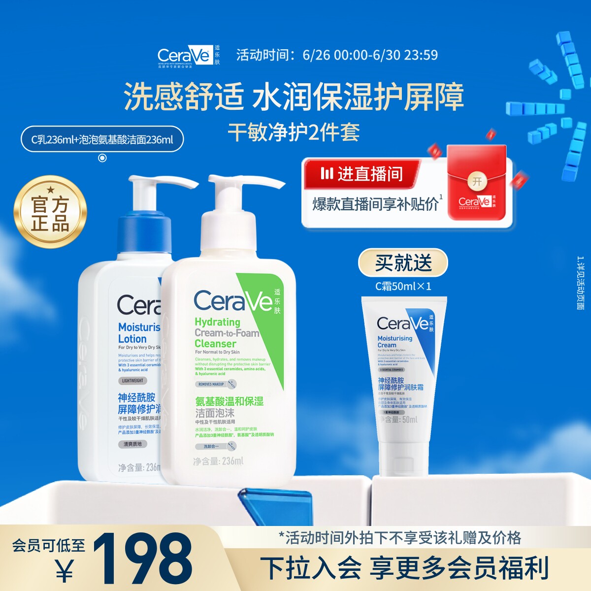 【限时疯抢】CeraVe适乐肤神酰CP乳液洁面舒缓修护护肤套装