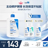 Cerave, увлажняющий восстанавливающий лосьон, крем для тела, керамид, долговременный эффект