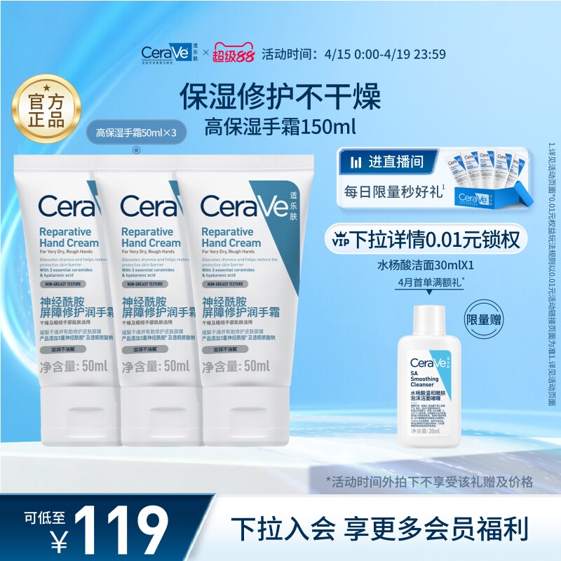 【张凌赫同款】CeraVe滋润修护手霜适乐肤保湿提亮好吸收不粘腻