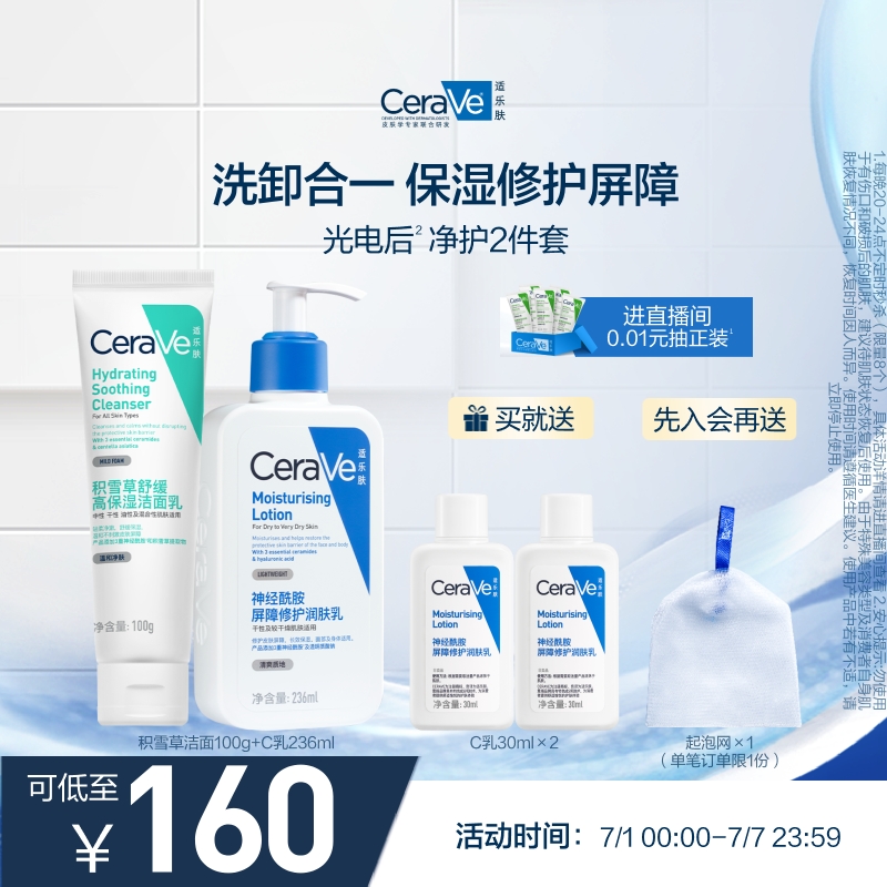 CeraVe适乐肤王牌神酰CP神经酰胺乳液洁面洗面奶舒缓修护护肤套装